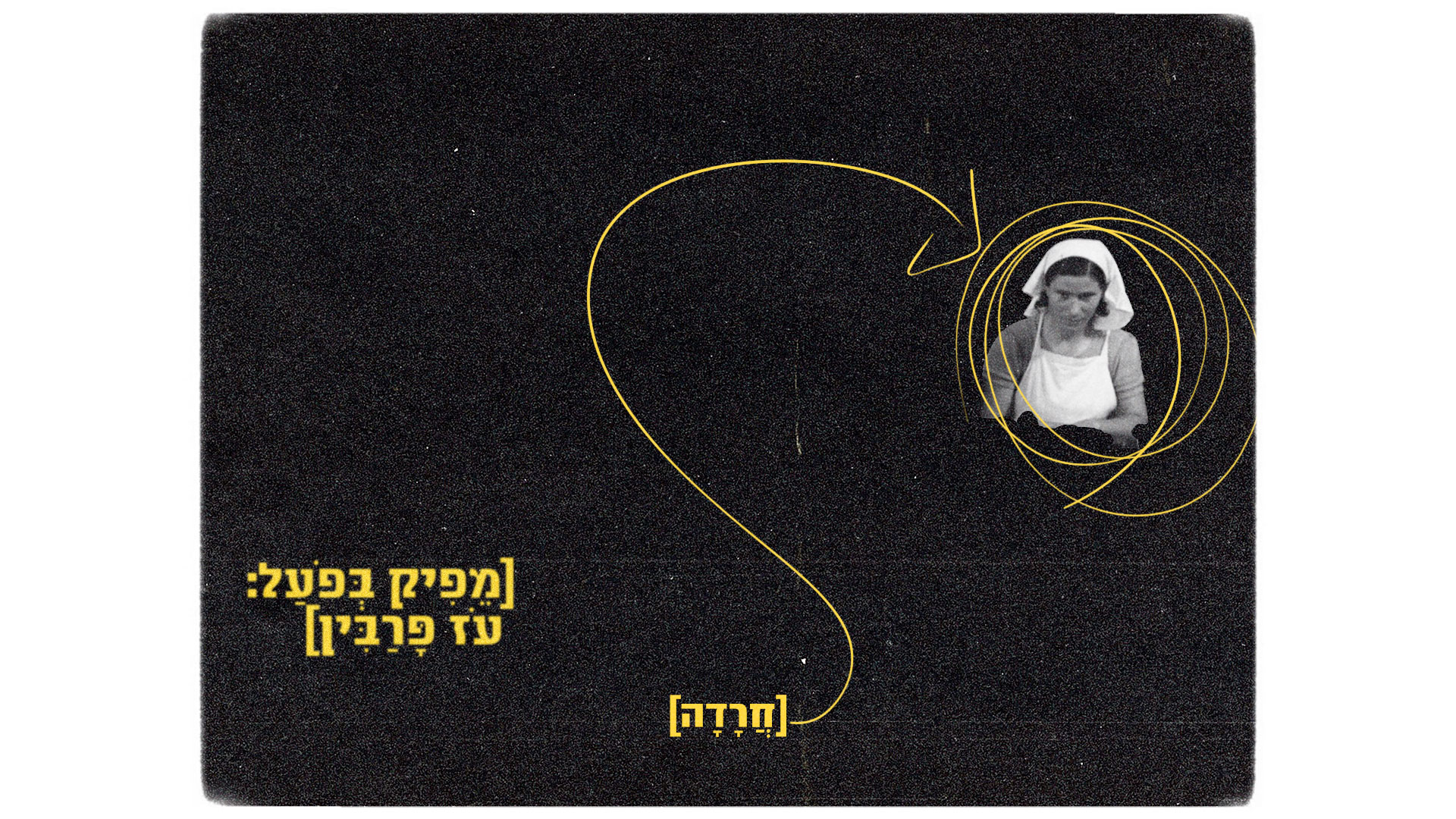[חֲרָדָה] — kitchen, isolated