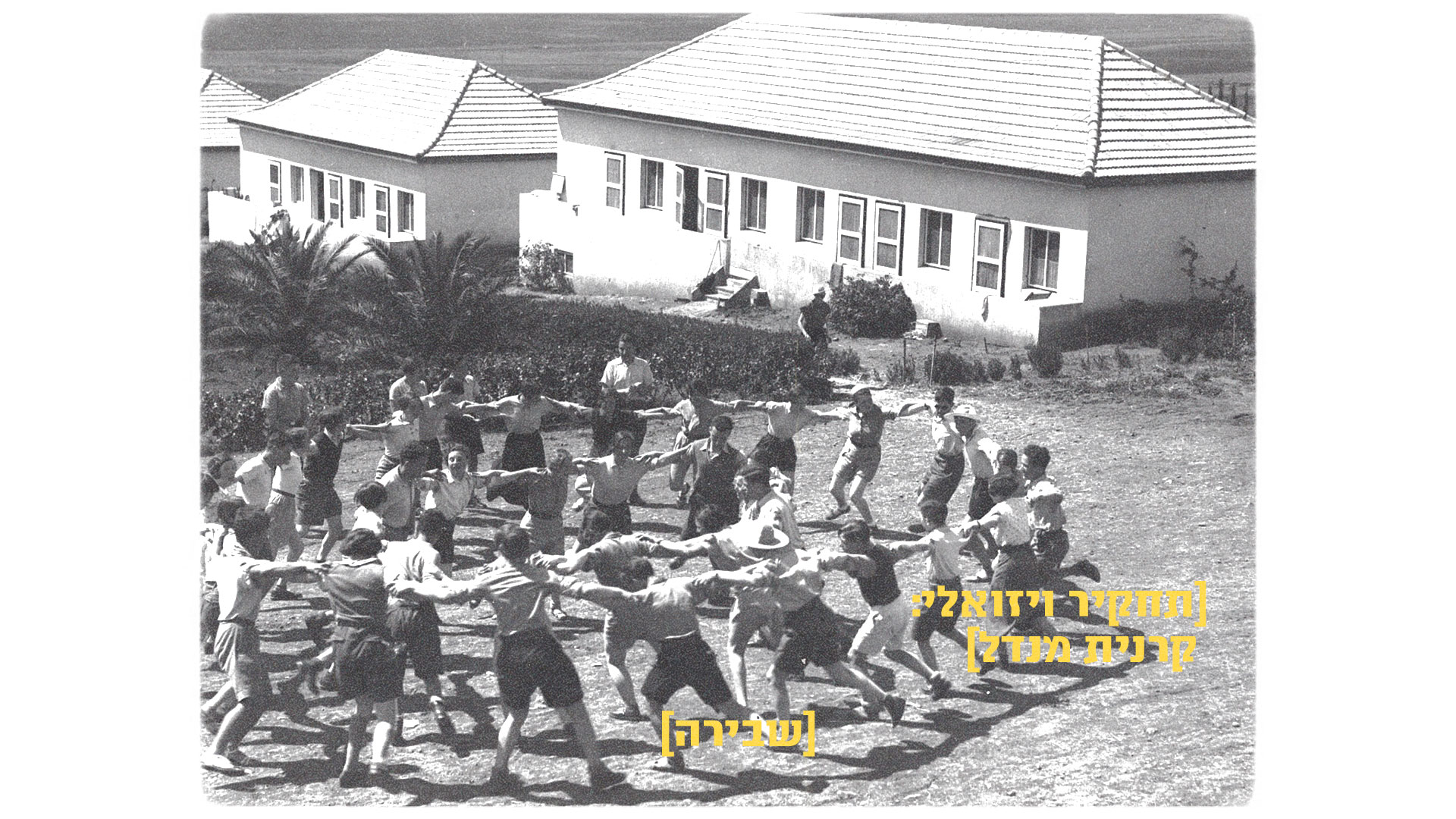 [שבירה] — the hora breaks